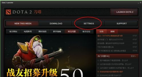 dota2设置中文