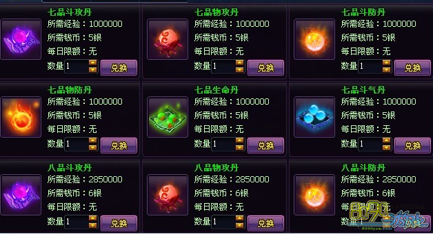 斗破苍穹2丹药怎么玩 斗破苍穹2丹药攻略