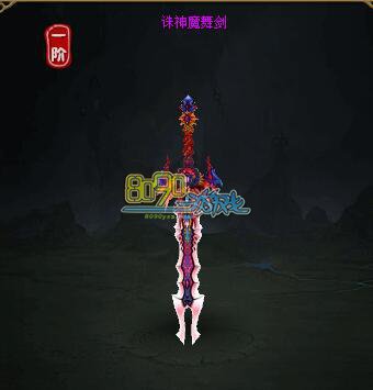 热血江湖传诛神魔舞剑怎么激活 诛神魔舞剑加多少攻击