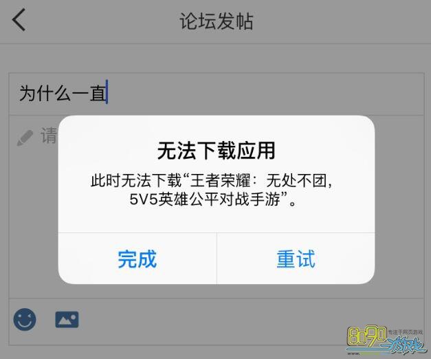 王者荣耀6月28日IOS苹果系统怎么无法更新 a