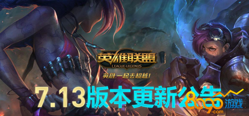 lol7.13汾