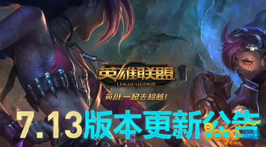 lol7.13汾