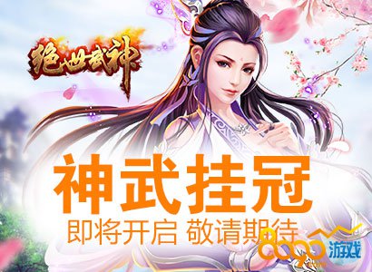 绝美的武魂技能展示 绝世武神首服神武挂冠即