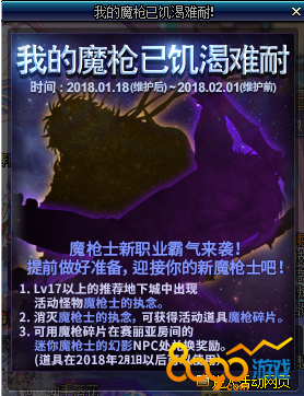 dnf魔枪士2018新职业预约奖励有什么 魔枪碎片