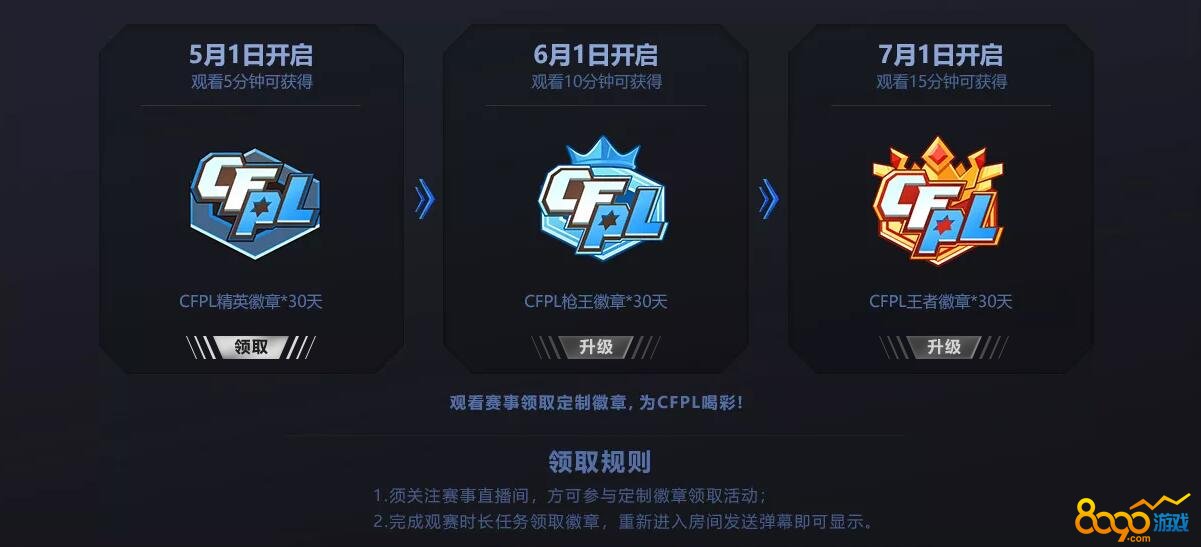 CF2019PL斗鱼观赛活动网址