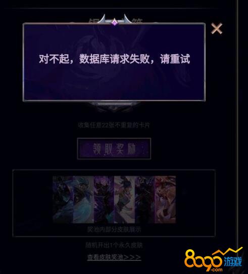 LOL星魂集结活动奖励为什么无法领取