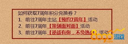 逆战七周年积分兑换券怎么获得