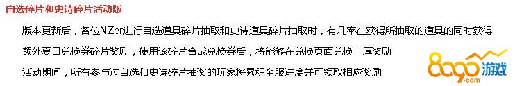 逆战7月11日更新自选碎片更新吗