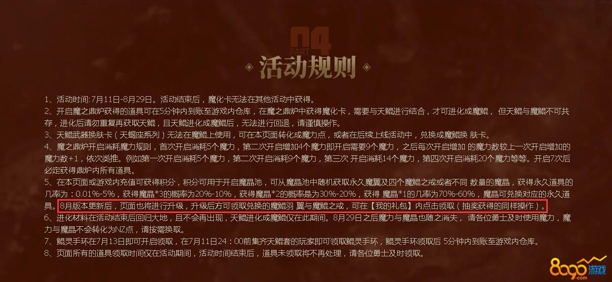 逆战魔鲲羽翼什么时候可以领取