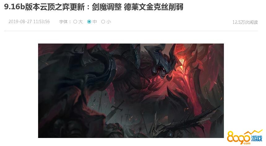 LOL9.16b版本云顶之弈更新了哪些内容