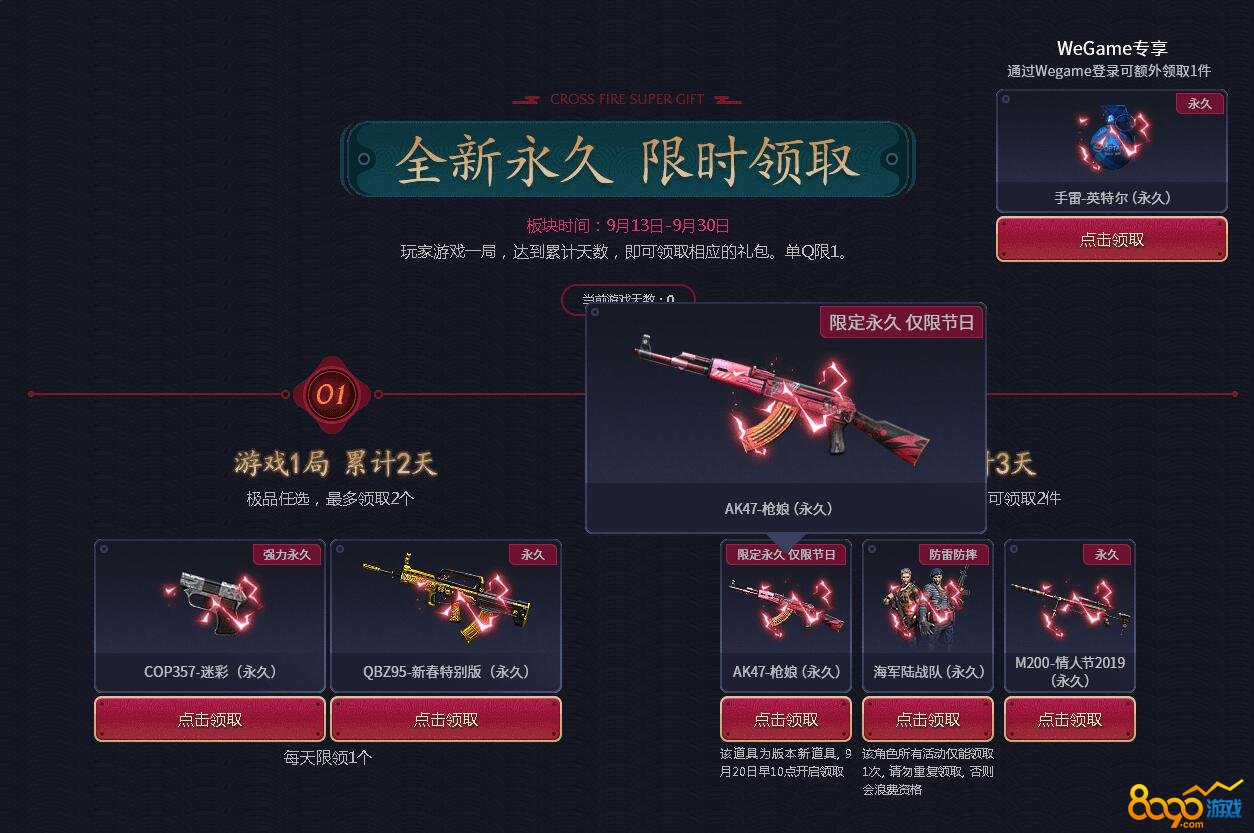 CF2019中秋登陆领永久活动网址