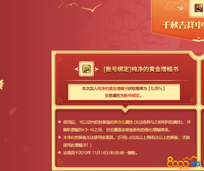 DNF纯净的黄金增幅书属性是什么 