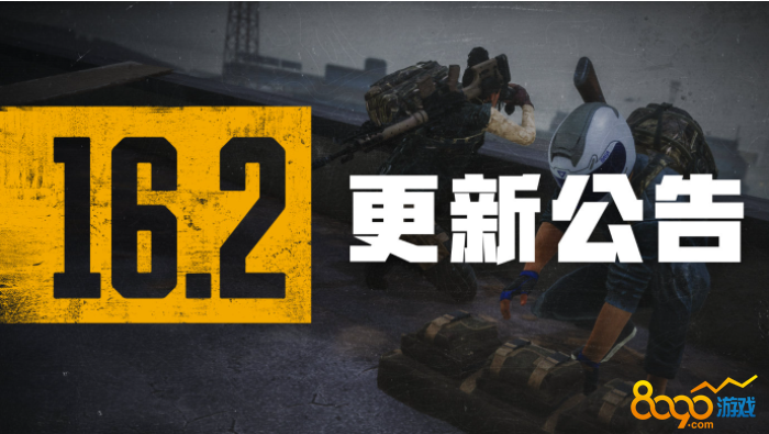 PUBG第16赛季第2轮更新公告