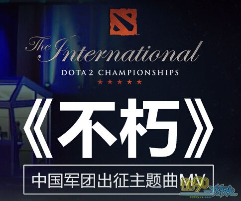 dota2TI5MV