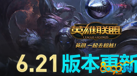 lol6.21汾