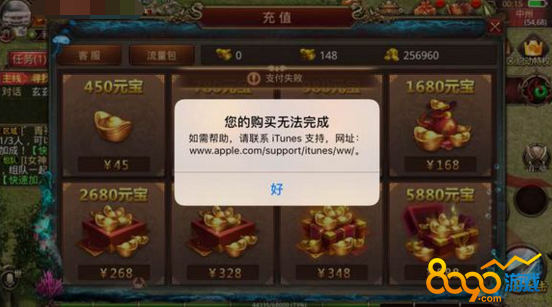 世界手遊無法充值怎麼辦 提示您的購買無法完成如何解決-8090網頁遊戲