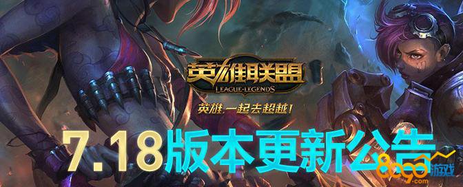 LOL7.18汾