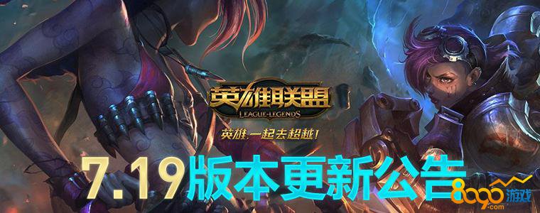 lol7.19汾