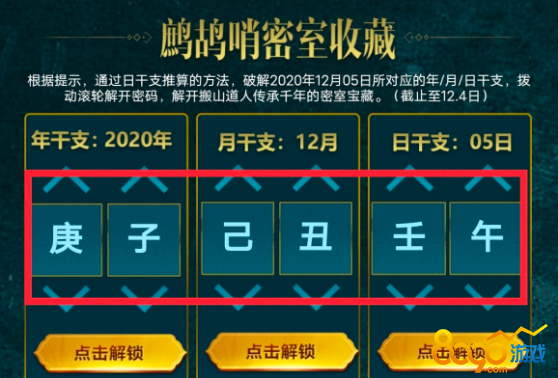 Cf鹧鸪日干支是什么cf天干地支活动密码答案介绍 8090网页游戏