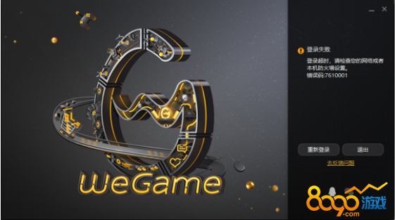 wegame7610001ս