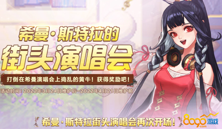 dnf希曼斯特拉图片